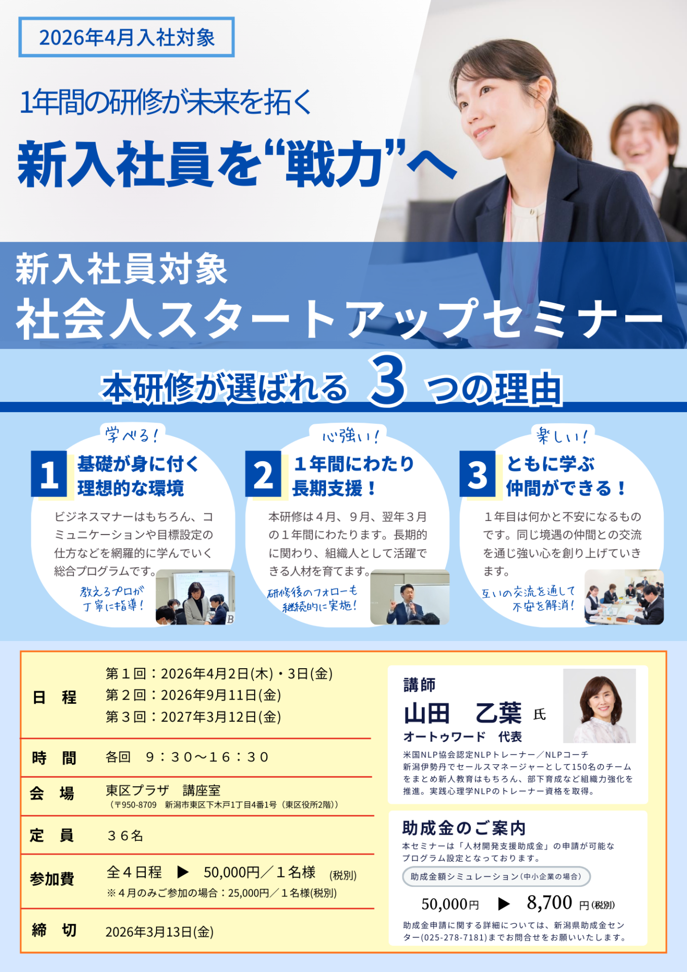 2026年度】新入社員を「即戦力」へ！新入社員セミナーのご案内 - 株式